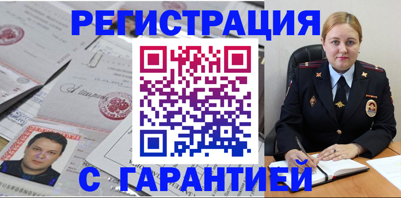 прописка штамп в Октябрьском